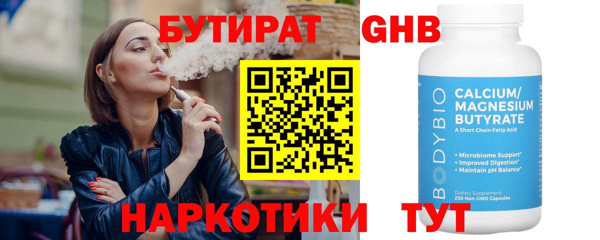 Ярцево  БУТИРАТ буратино  БУТИРАТ  Вход с VPN 