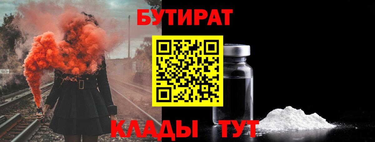 Бутират жидкий экстази Ярцево