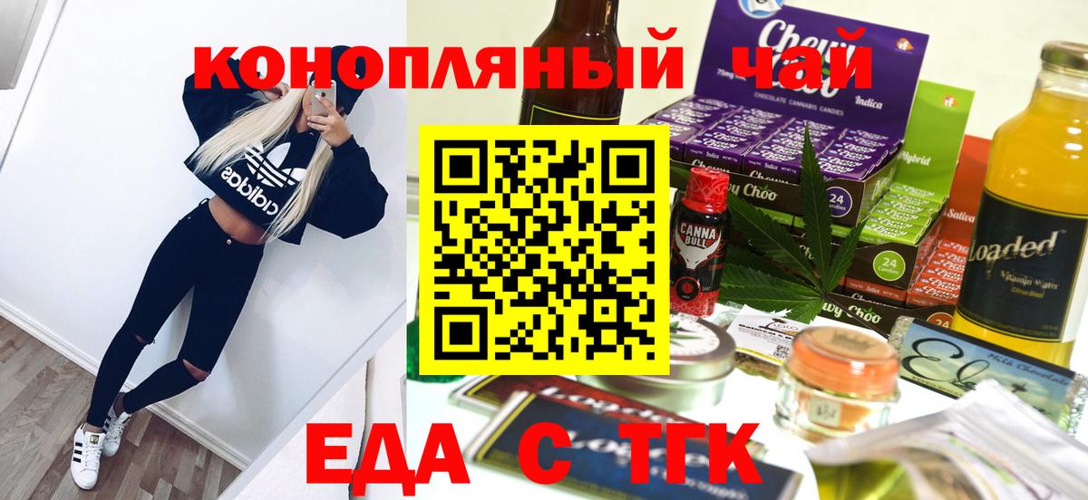 Печенье с ТГК марихуана  Вход с VPN  Ярцево 