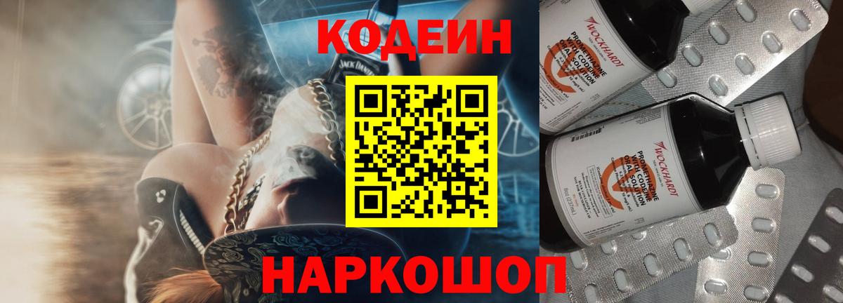 Кодеиновый сироп Lean Purple Drank Ярцево