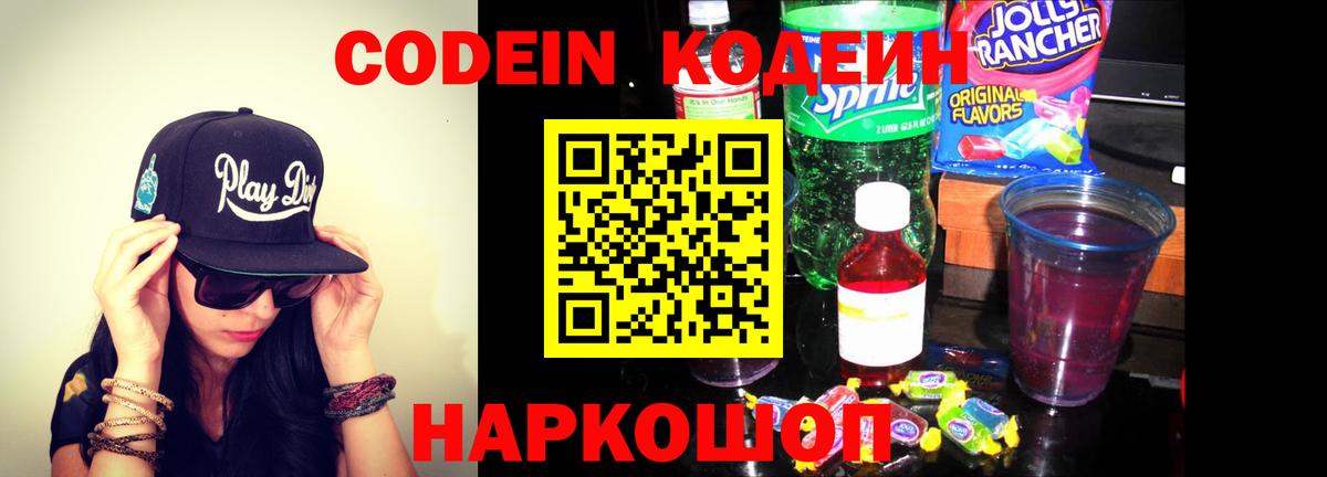 Ярцево  Кодеин напиток Lean (лин)  Codein напиток Lean (лин)  Вход с VPN 