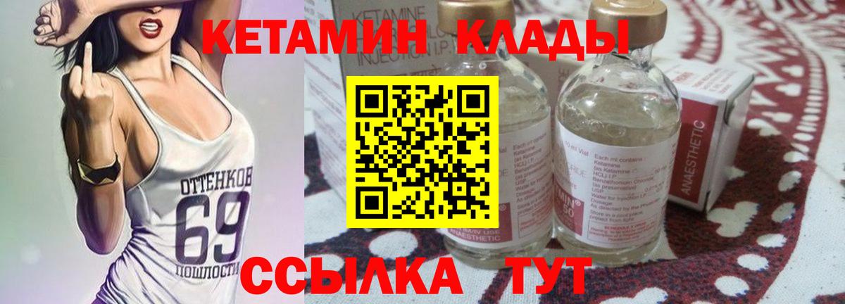 КЕТАМИН VHQ Ярцево
