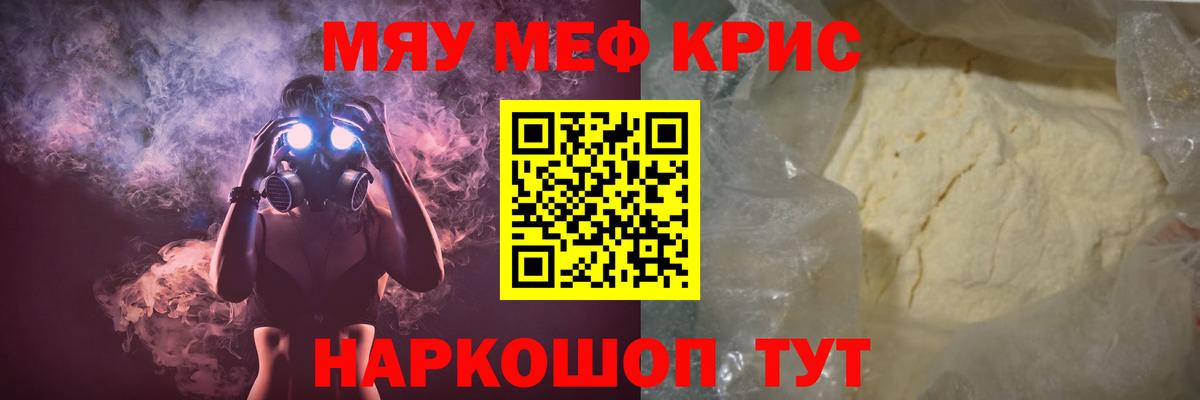Ярцево  Мефедрон мяу мяу  где можно купить наркотик  Вход с VPN 