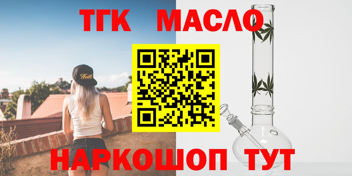 ТГК THC oil Ярцево